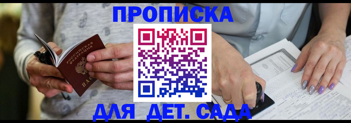 прописка в Мелеузе