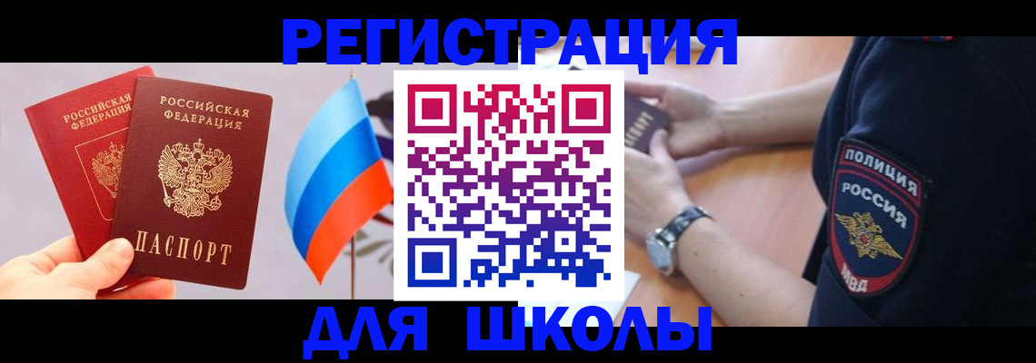 прописка 2025 в Мелеузе