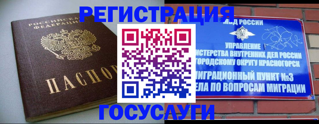 временная прописка в Мелеузе